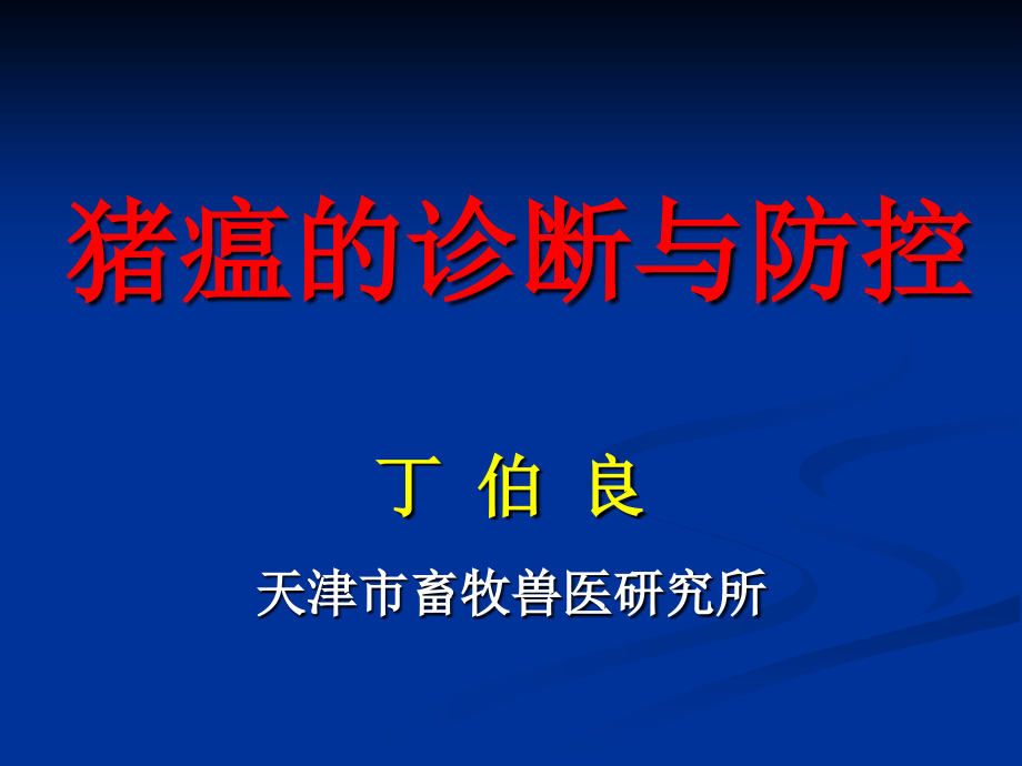 动物生物制品厂扩建项目可行性报告_第1页