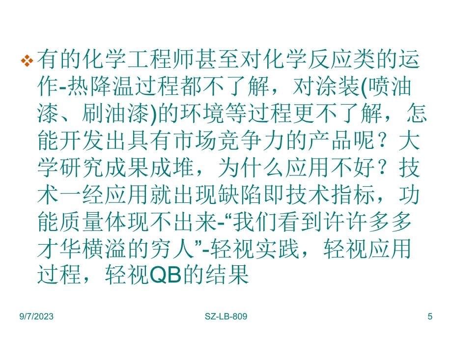 核心竞争力关键要素培训课件_第5页