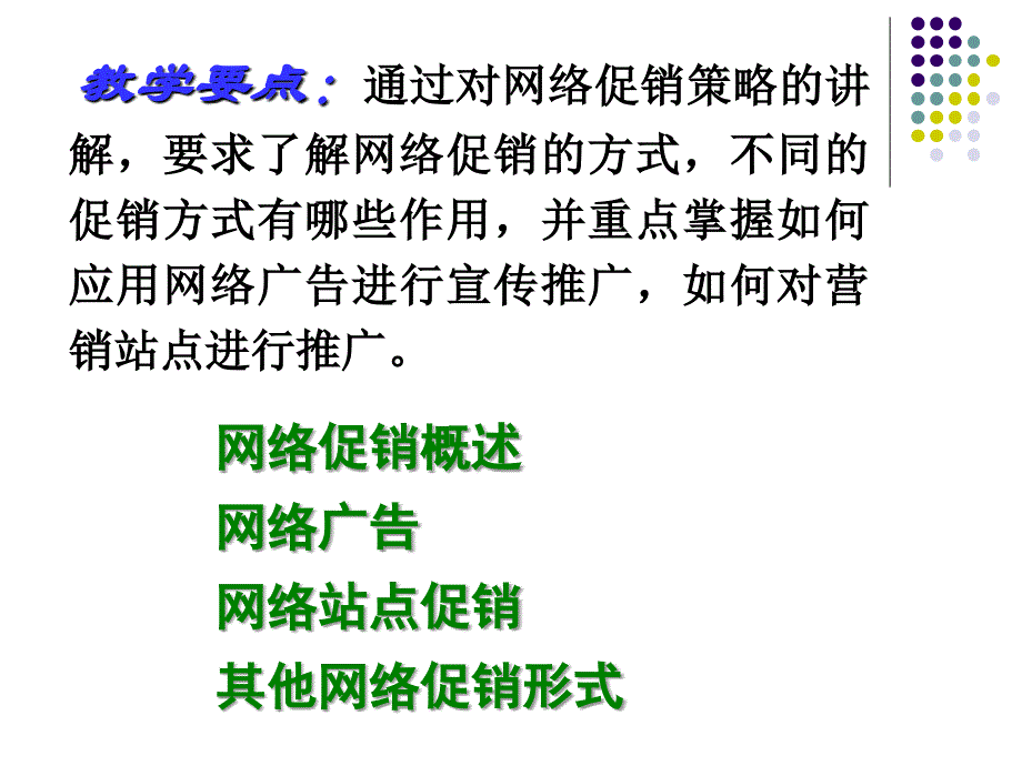 网络营销促销策略概述_第2页