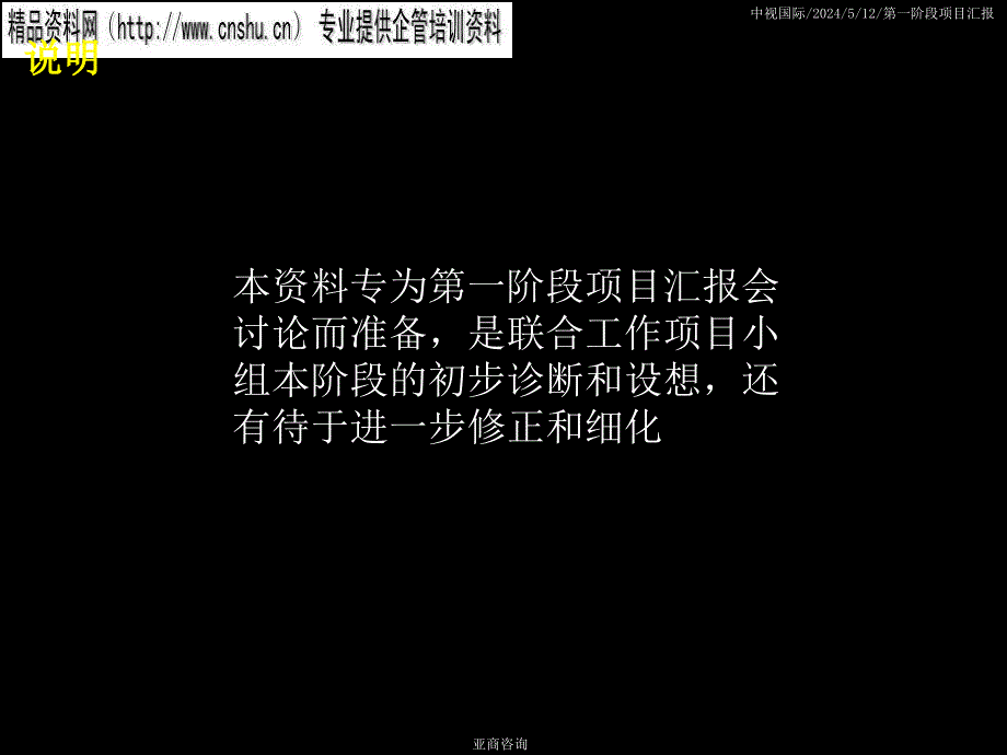 某公司业务整合与组织设计_第2页