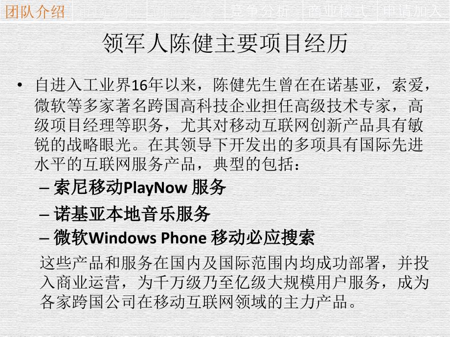 旅游云社区创业项目商业计划书_第4页