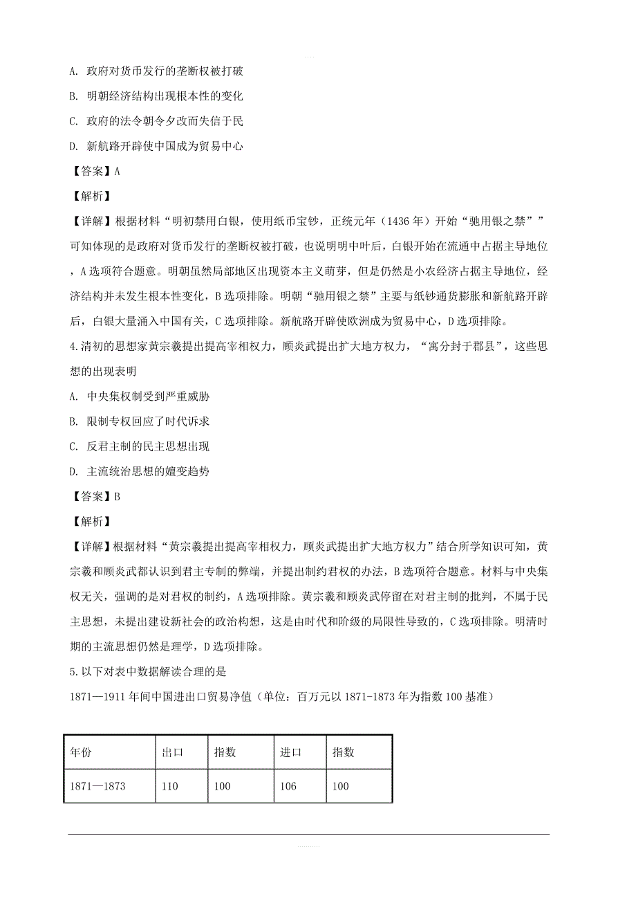 江西省重点中学盟校2019届高三一模考试历史试卷 含解析_第2页