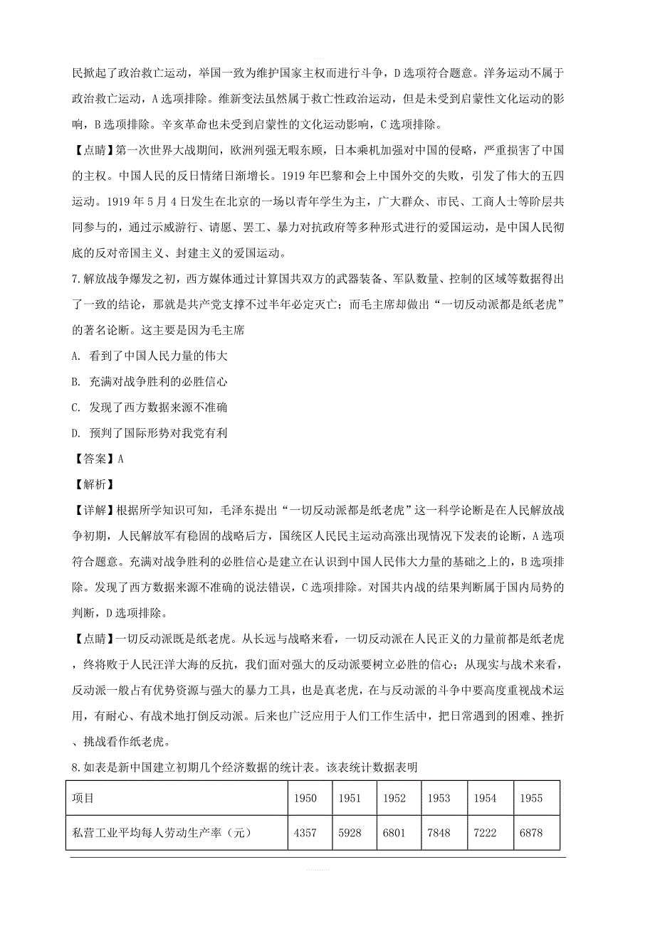 江西省重点中学盟校2019届高三一模考试历史试卷 含解析_第4页