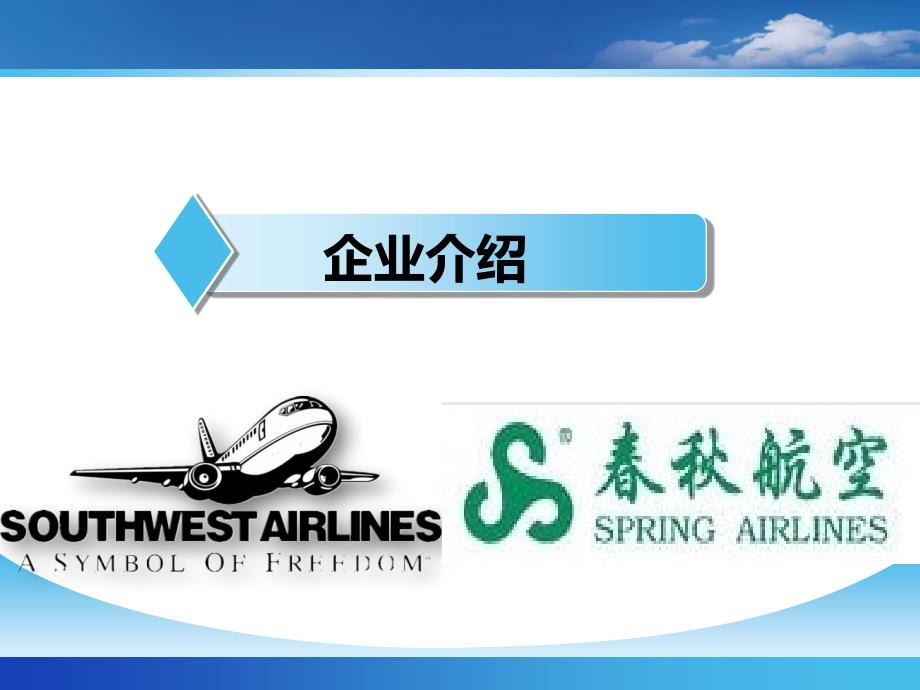 某航空公司组织行为讲义_第2页