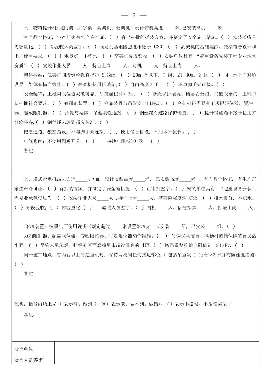 预防高处坠落安全专项整治检查表_第3页