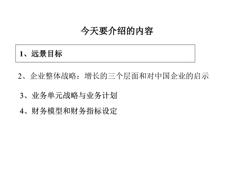 企业整体战略规划的模板_第1页