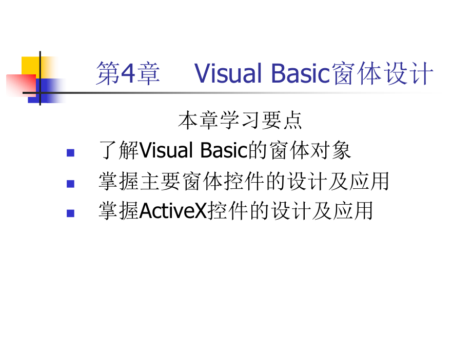 visual basic窗体设计_第1页