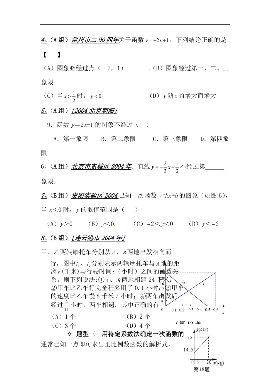 2017中考数学专题复习资料18套_6_第2页