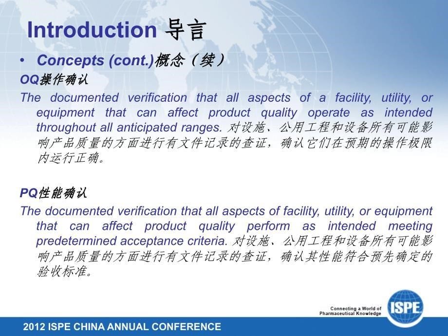 制药工程项目全过程相整合的调试与确认服务_第5页