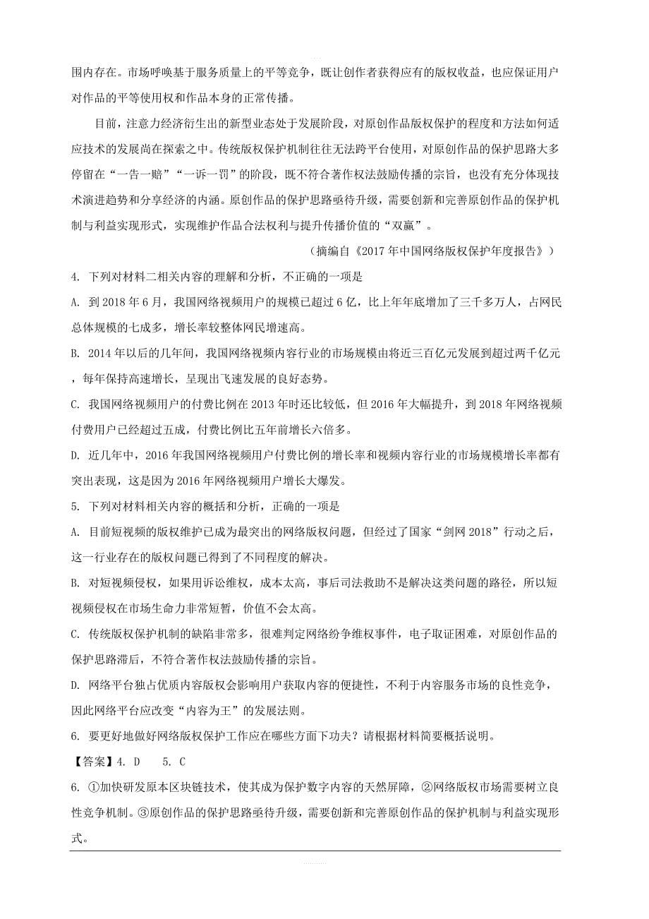 河南省新乡市2019届高三第三次模拟测试语文试题 含解析_第5页