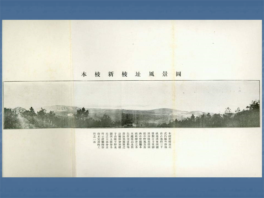 武汉大学早期建筑(上)_第2页