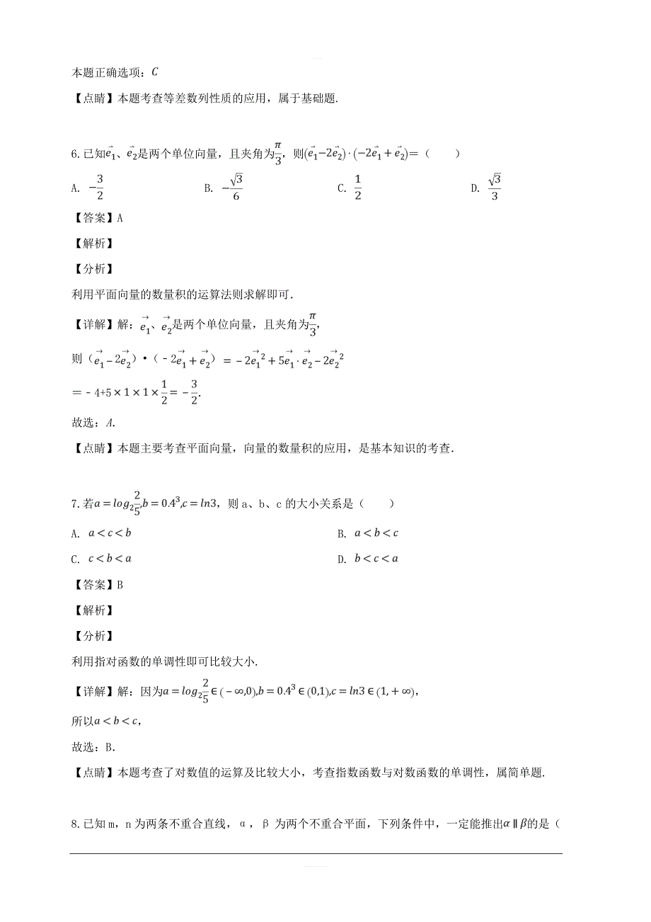 吉林省长春市普通高中2019届高三质量检测（三）数学（文）试题 含解析_第3页