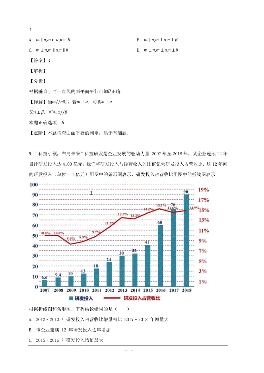 吉林省长春市普通高中2019届高三质量检测（三）数学（文）试题 含解析_第4页