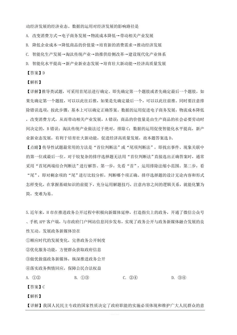 广东省2019届高三适应性考试文综政治试题 含解析_第3页