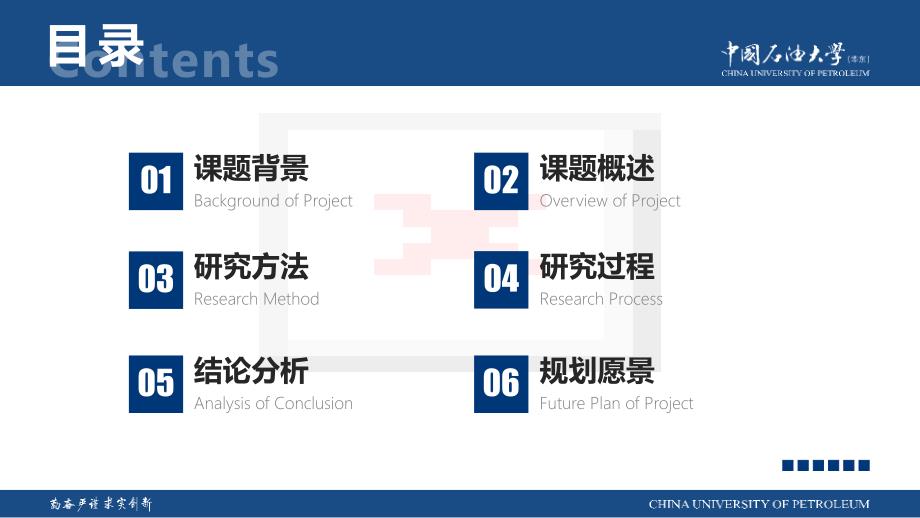 中国石油大学(华东) -汇报答辩通用PPT模板_第2页