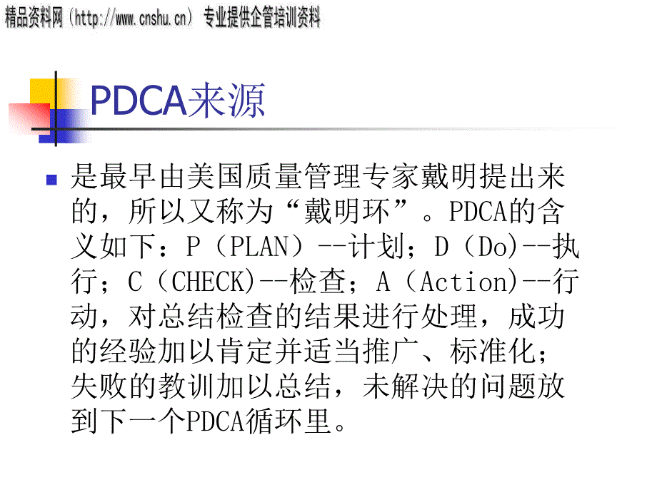 pdca管理循环研究报告_第3页