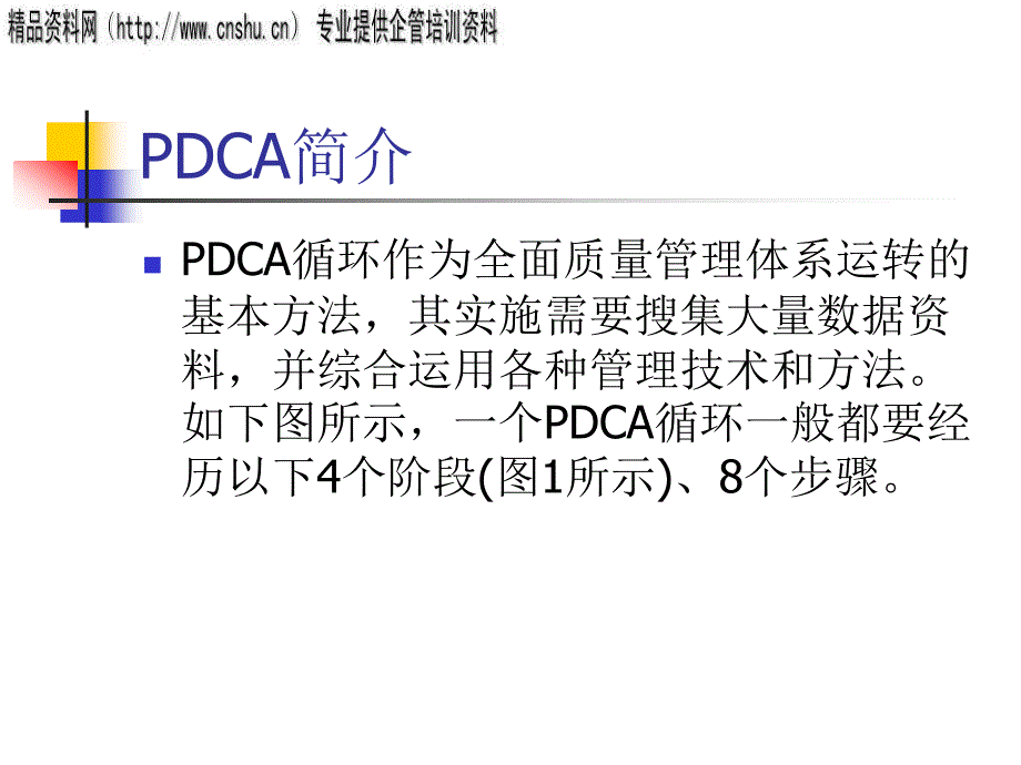 pdca管理循环研究报告_第4页
