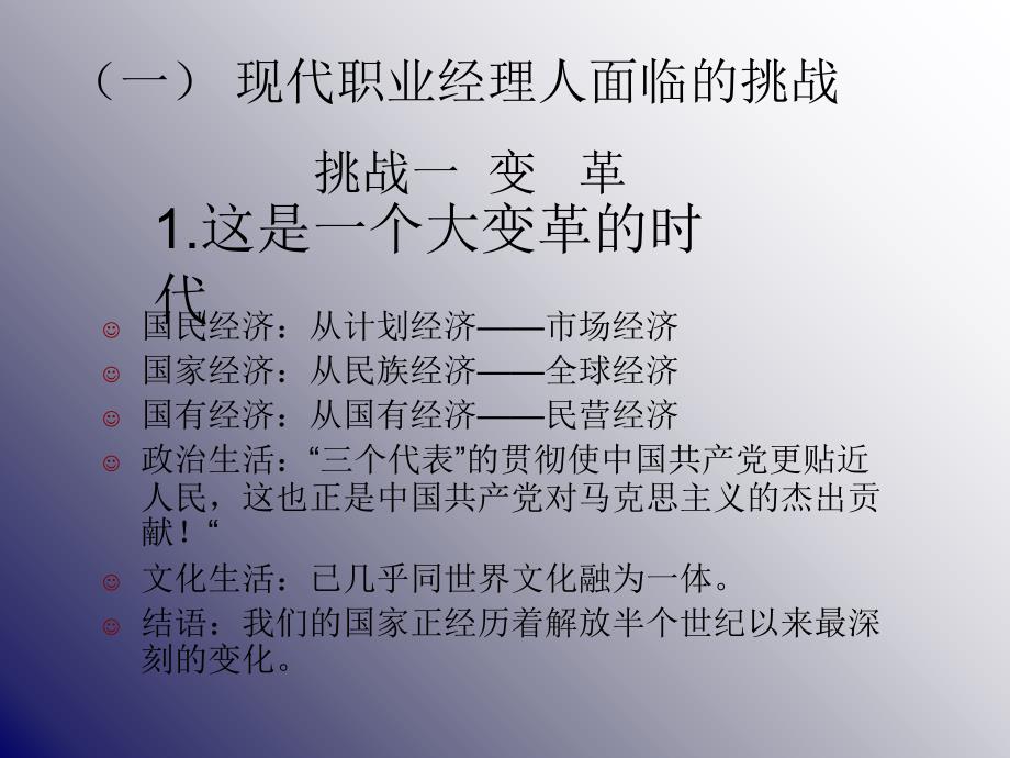 现代职业经理人所面临的挑战_第3页