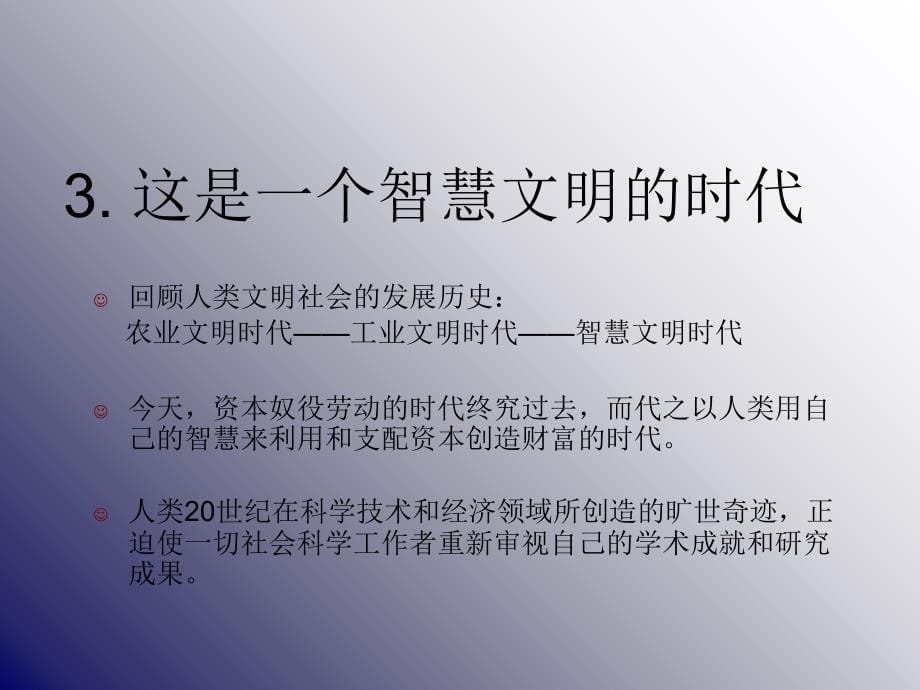 现代职业经理人所面临的挑战_第5页