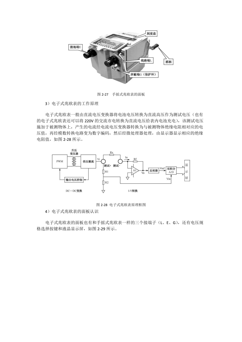 兆欧表的使用方法和技巧_第3页