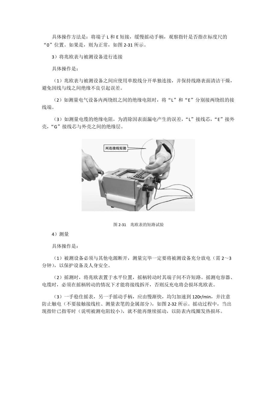 兆欧表的使用方法和技巧_第5页