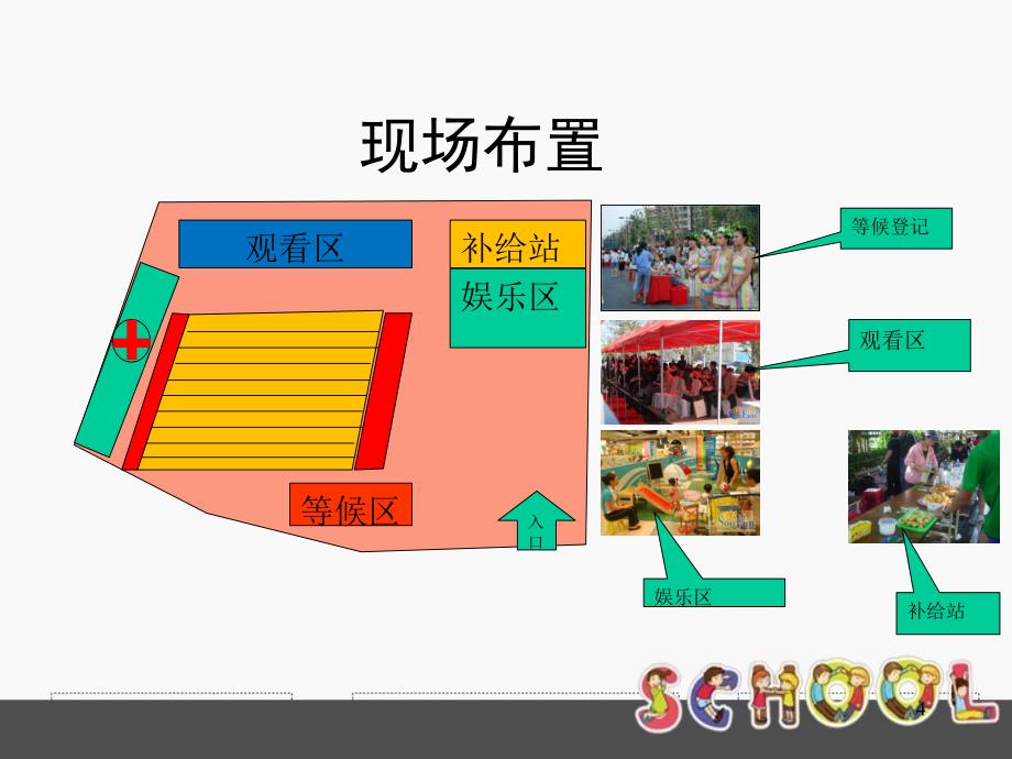 宝宝爬行赛活动策划方案资料_第4页