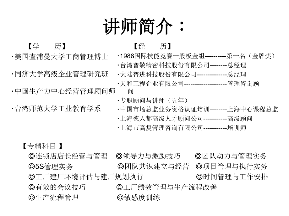 企业经营管理活动与流程改造_第2页