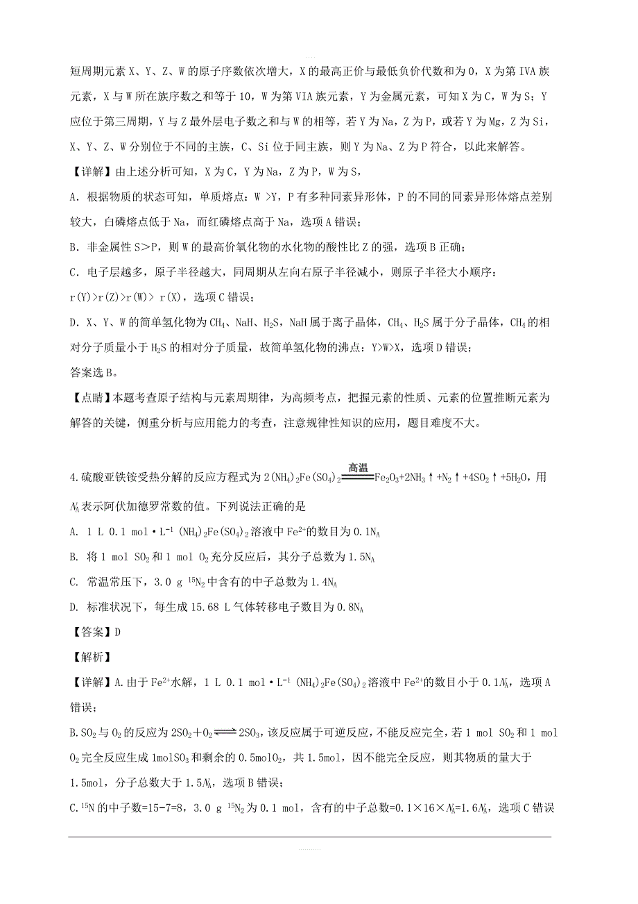 广东省肇庆市2019届高三毕业班第三次统一检测理综化学试题 含解析_第3页