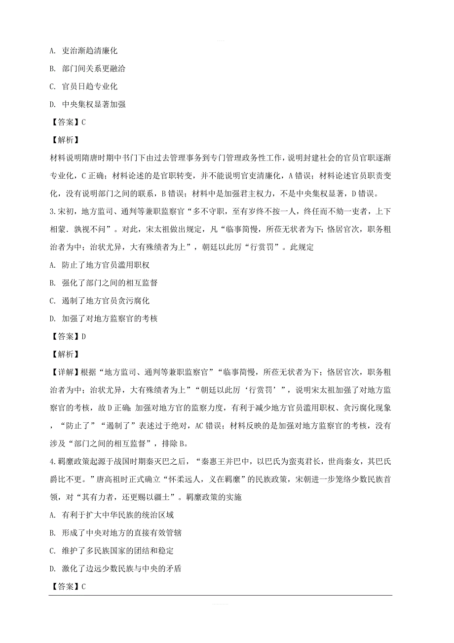 湖南省永州市2019届高三第一次模拟考试历史试题 含解析_第2页