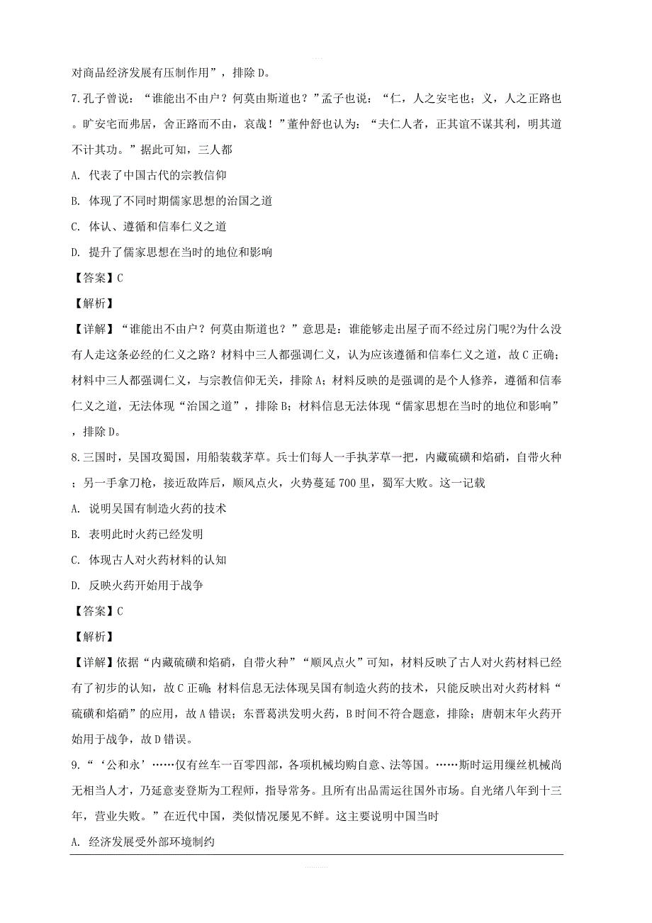 湖南省永州市2019届高三第一次模拟考试历史试题 含解析_第4页