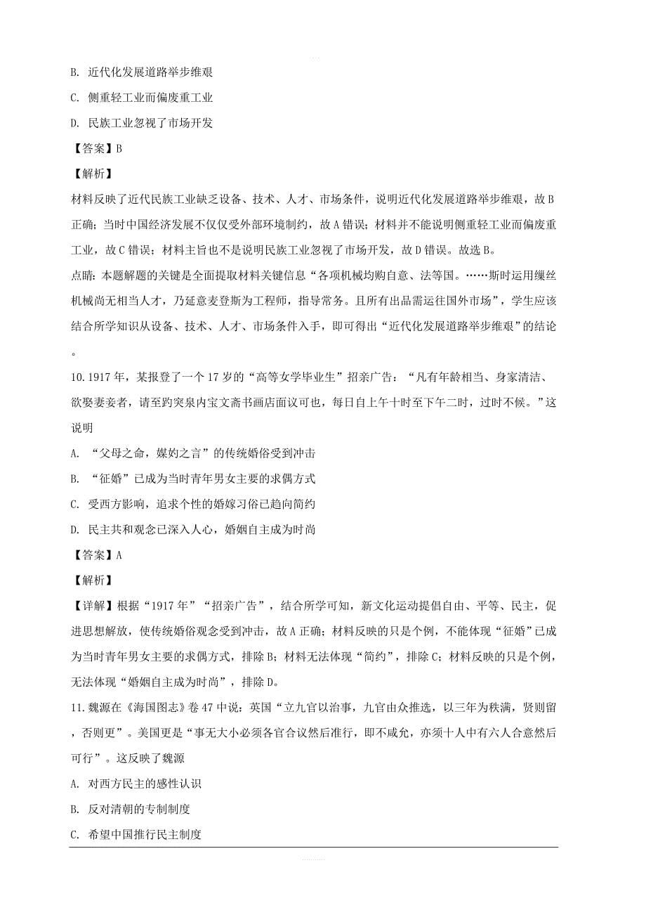 湖南省永州市2019届高三第一次模拟考试历史试题 含解析_第5页