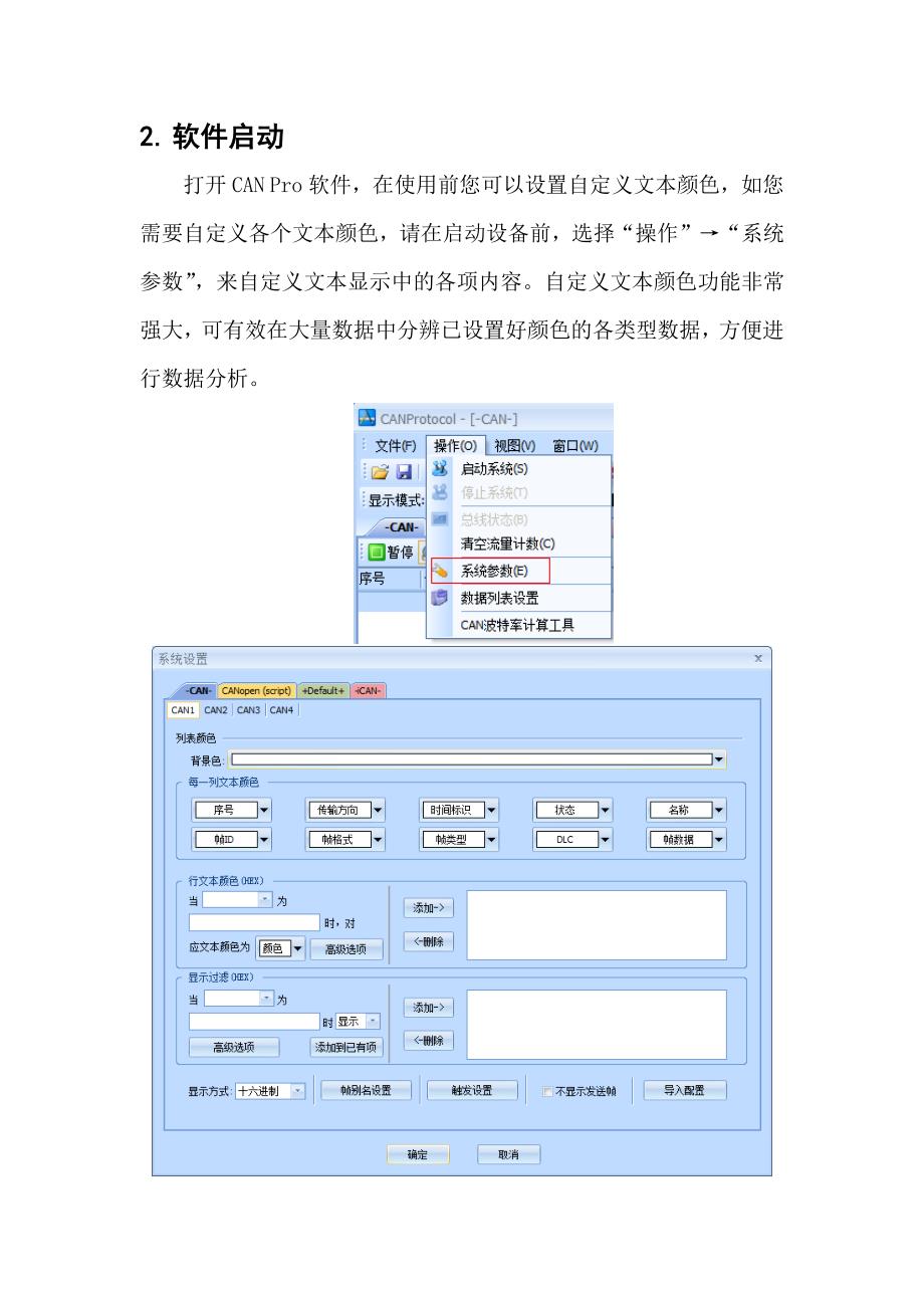 can pro v1.46软件使用说明_第2页
