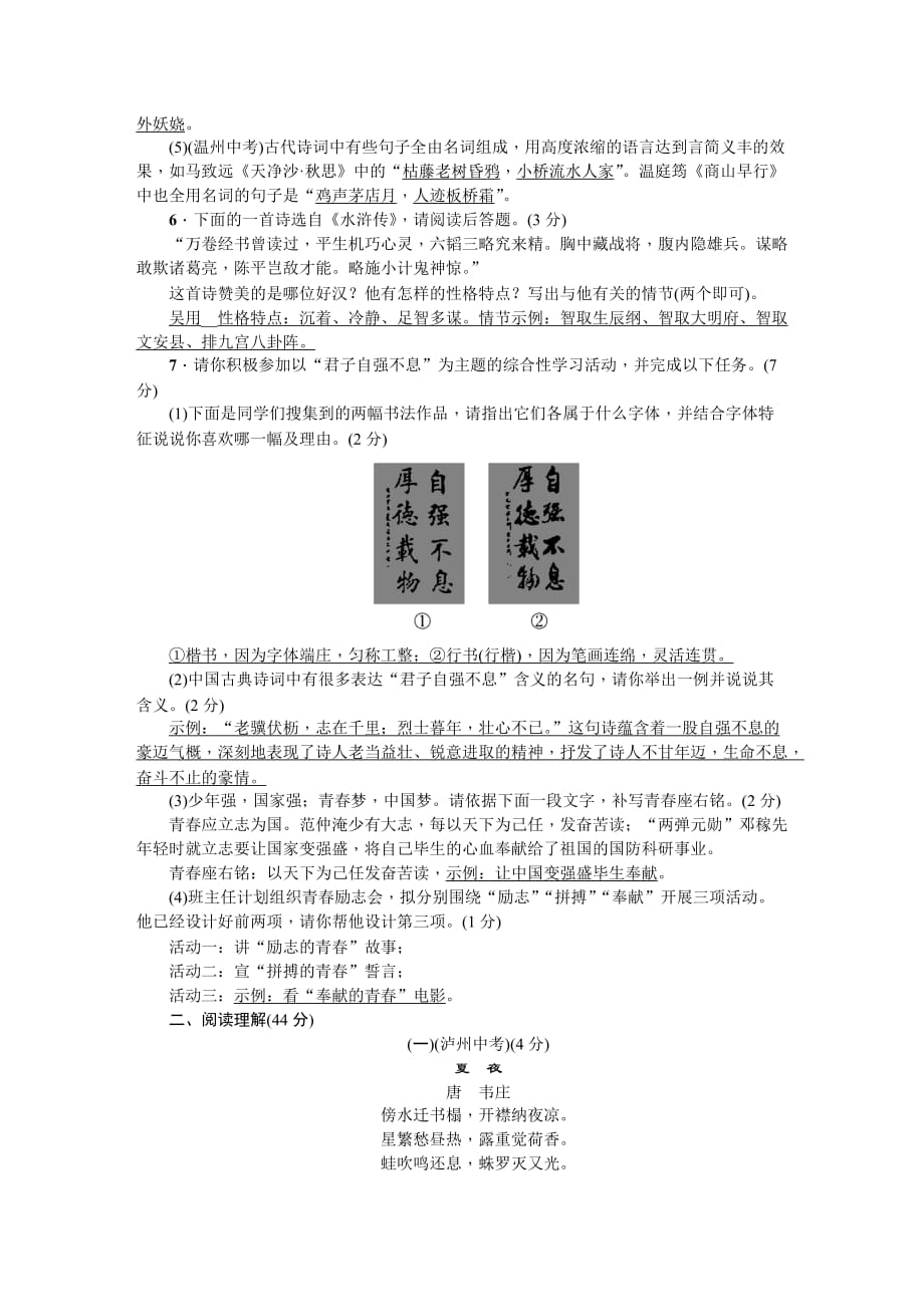 2019秋人教部编版九年级语文上册 第二单元测试卷_第2页
