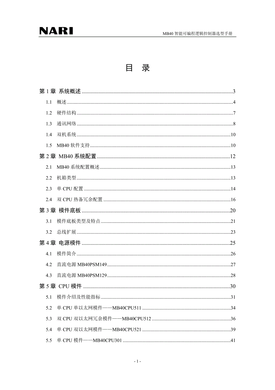 mb40智能可编程控制器选型手册-2_第3页