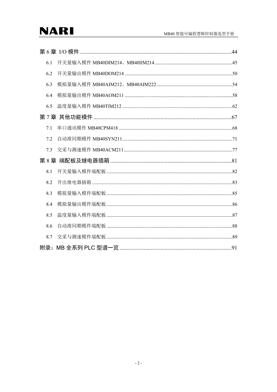 mb40智能可编程控制器选型手册-2_第4页