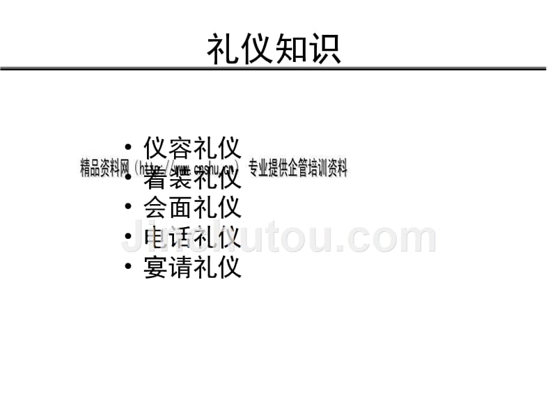 商务基本礼仪知识_第2页