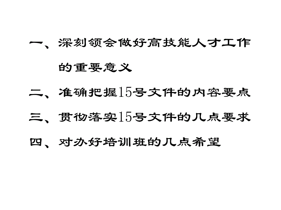 企业人才流失的危机管理_第2页