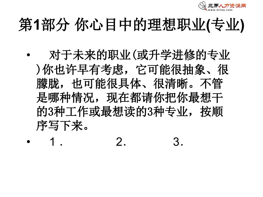 霍兰德职业兴趣测试和职业价值观测试量表_第3页