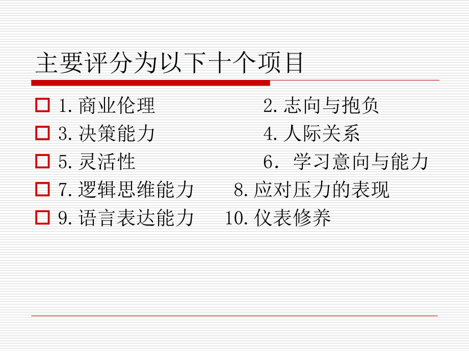 mba面试管理学基础知识理解讲义_第1页