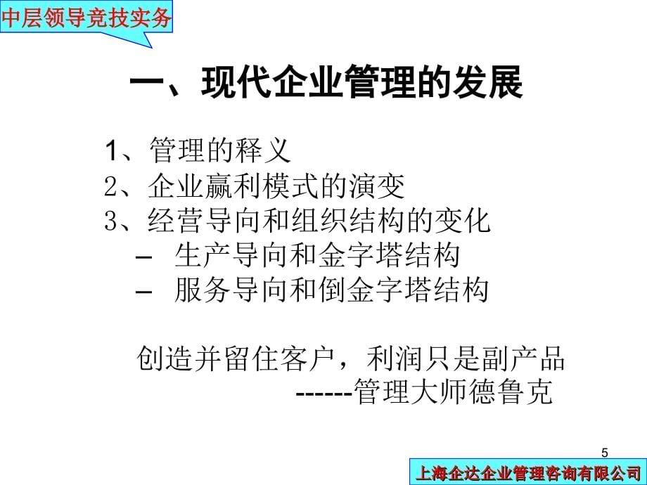 中层领导竞技实务课件_第5页