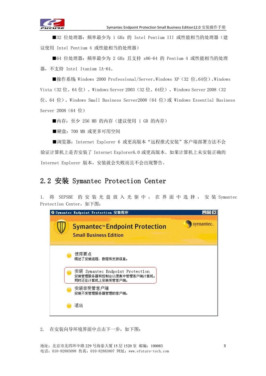 symantec endpoint protection small business  edition12.0安装操作手册_第5页