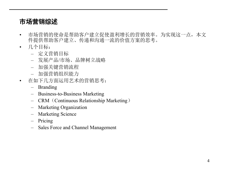 营销概述与基本框架工作手册_第4页