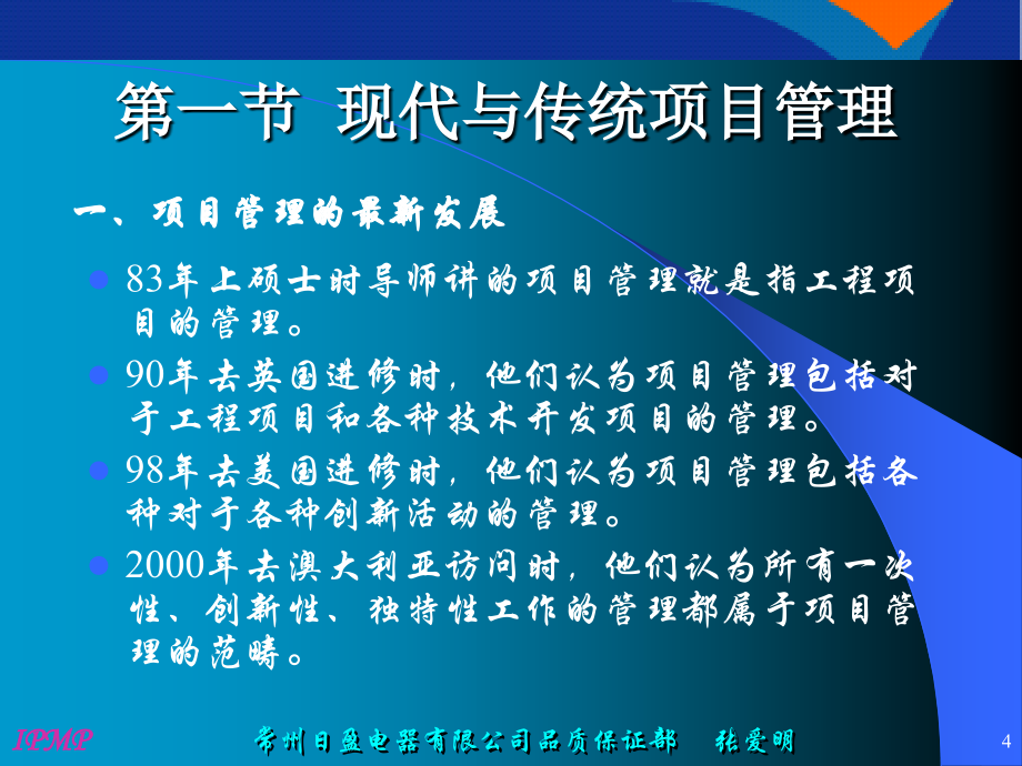 现代项目管理详细概述_第4页