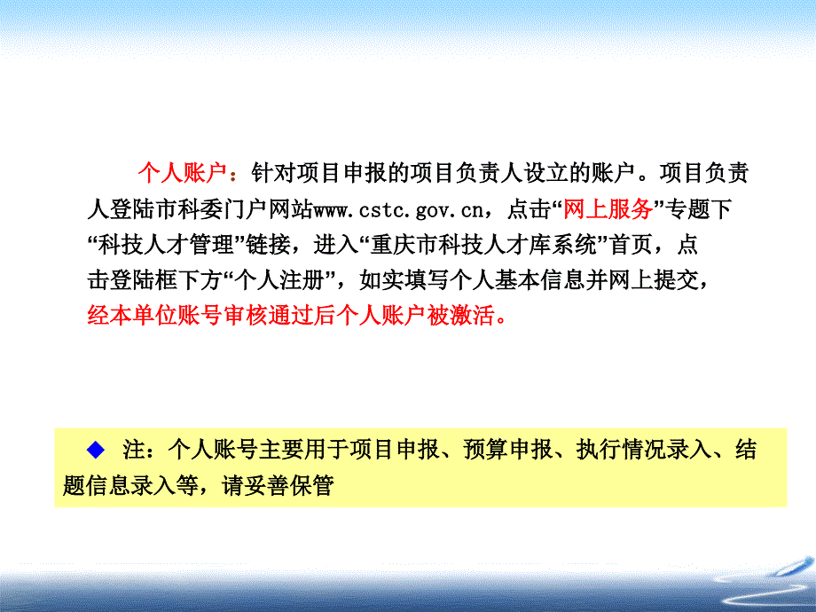 某市科技计划项目申报流程操作图解_第3页