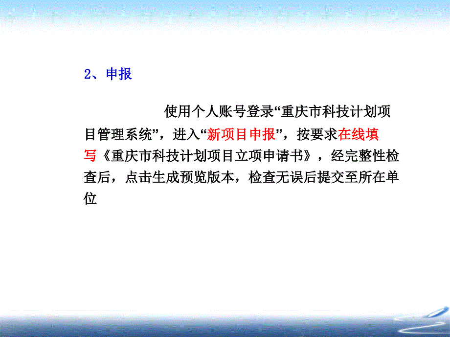 某市科技计划项目申报流程操作图解_第4页