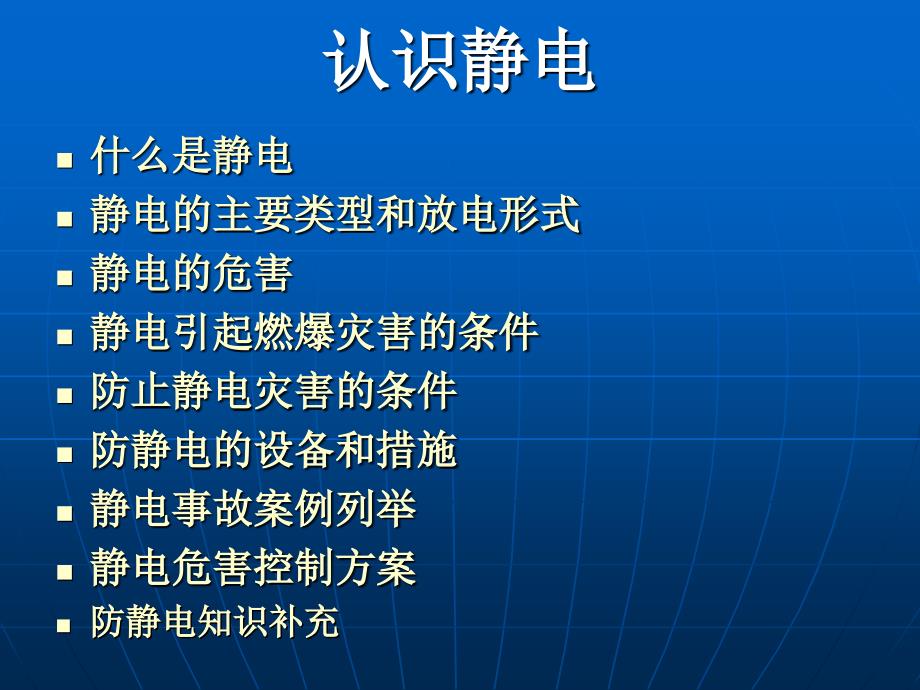 某化工有限公司安全教育培训教材_第2页