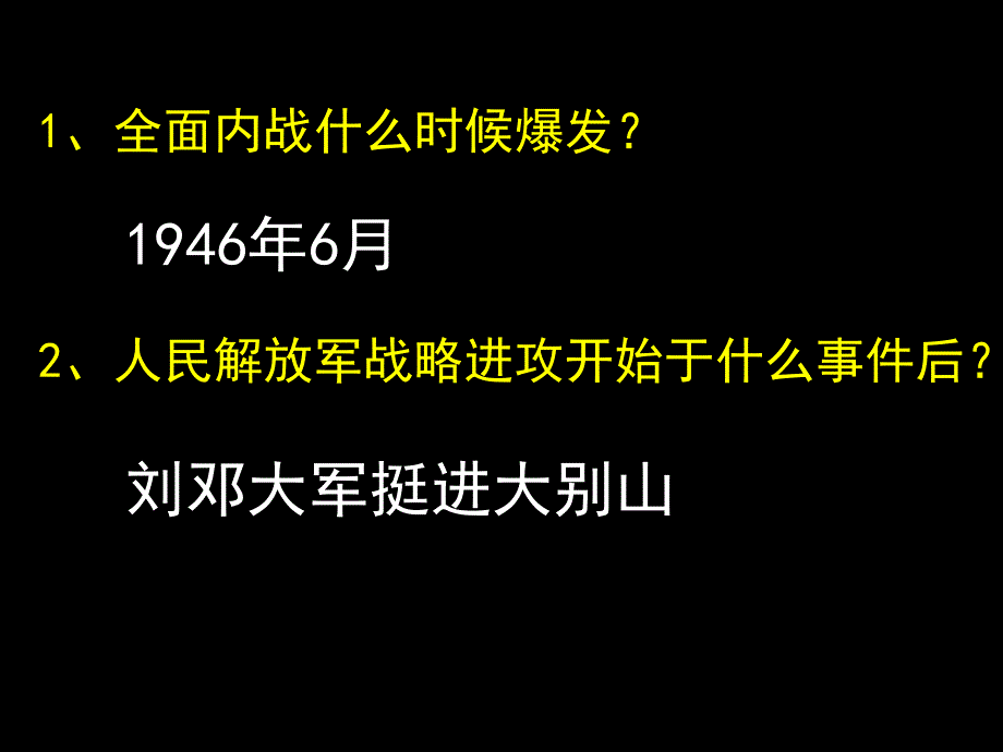 八年级历史战略管理知识分析课件_第2页