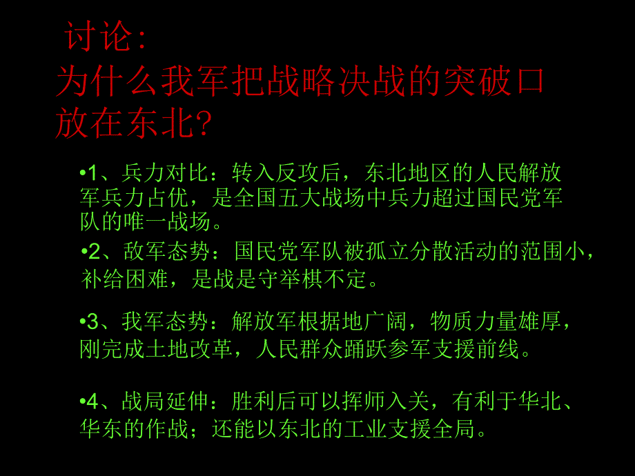 八年级历史战略管理知识分析课件_第4页