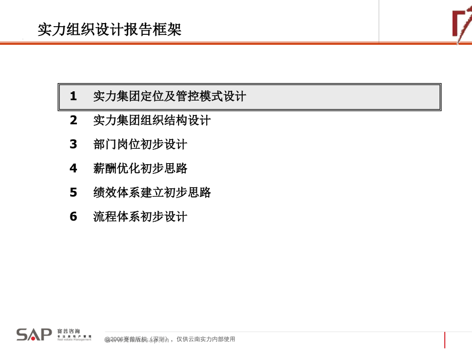 房地产集团组织管控模式及业务流程报告_第2页