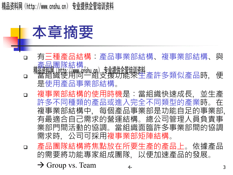 企业设计组织结构--专业化与协调讲义_第3页